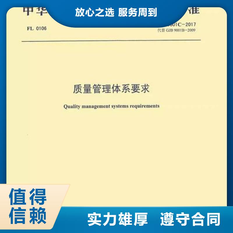 【GJB9001C认证】ISO9001\ISO9000\ISO14001认证遵守合同信誉保证