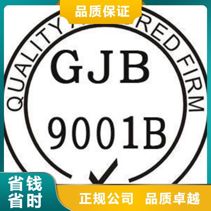 GJB9001C认证ISO14000\ESD防静电认证技术可靠<本地>经销商