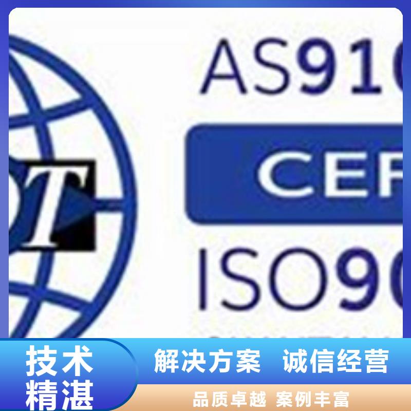 AS9100认证_【ISO14000\ESD防静电认证】随叫随到价格透明