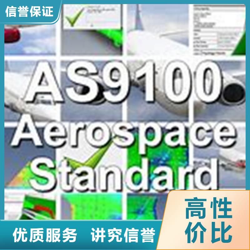 AS9100认证精英团队遵守合同