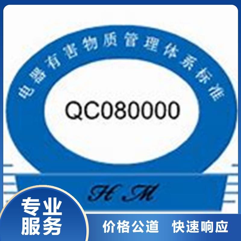 QC080000认证,知识产权认证/GB29490快速解决方案