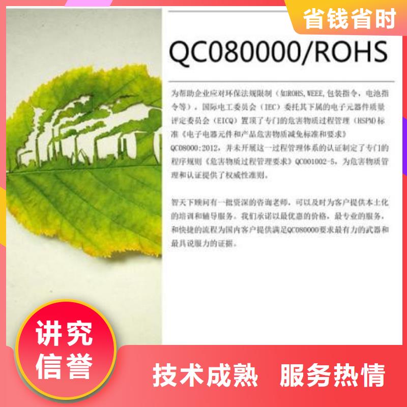 【QC080000认证】AS9100认证价格美丽本地服务商