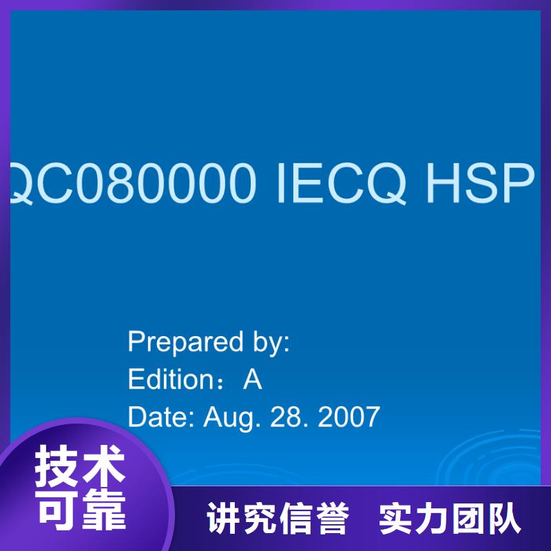 QC080000认证_ISO14000\ESD防静电认证价格低于同行专业公司