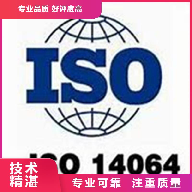 ISO14064认证ISO13485认证收费合理同城供应商