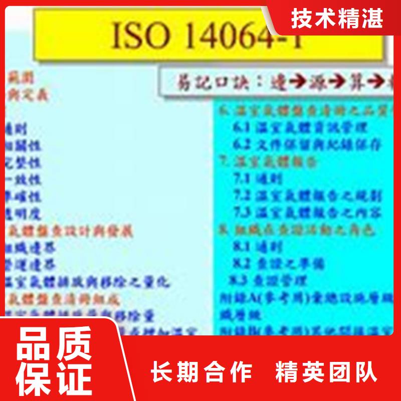 【ISO14064认证AS9100认证多年经验】知名公司