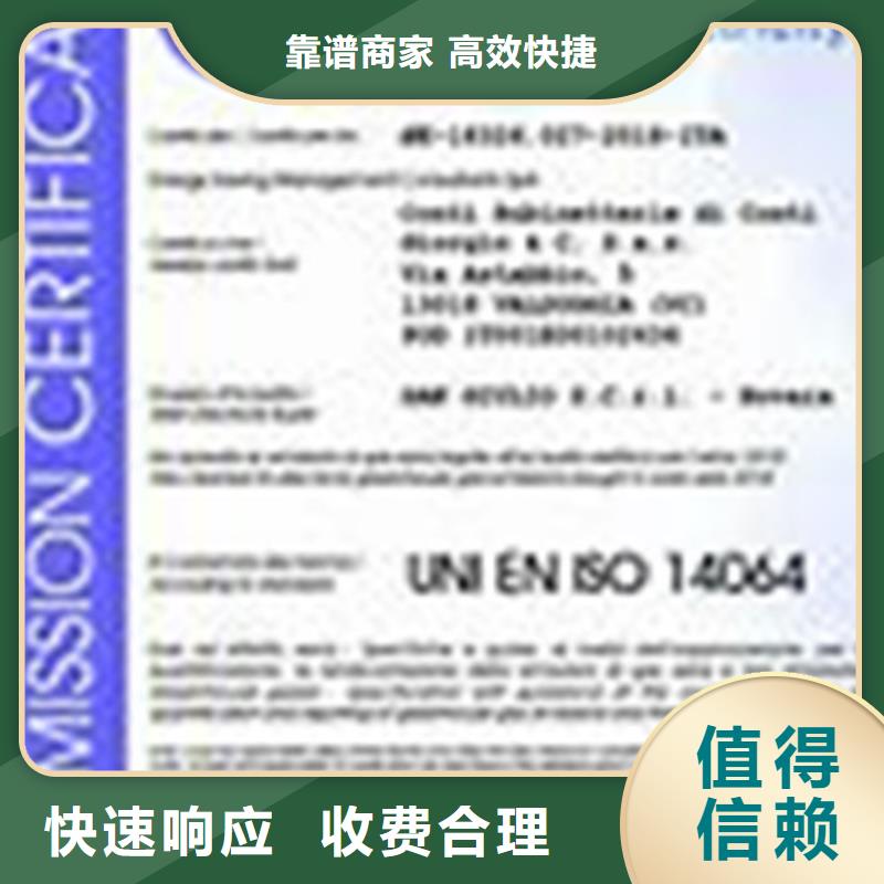 【ISO14064认证ISO13485认证实力雄厚】高效快捷