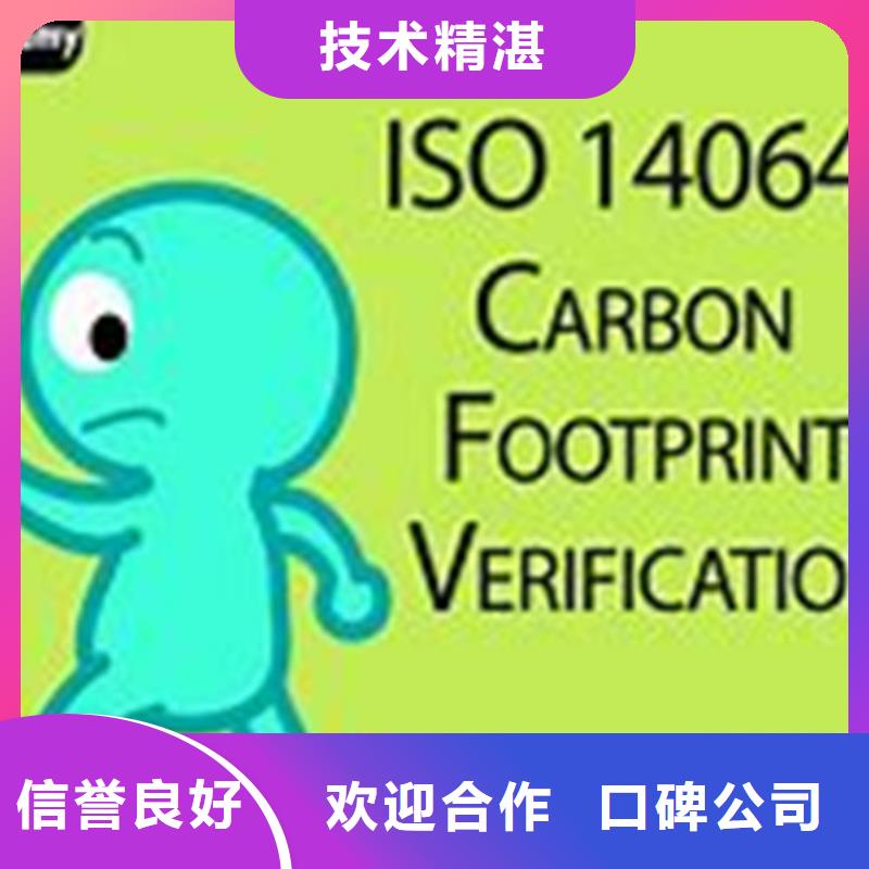 ISO14064认证ISO9001\ISO9000\ISO14001认证品质优专业承接