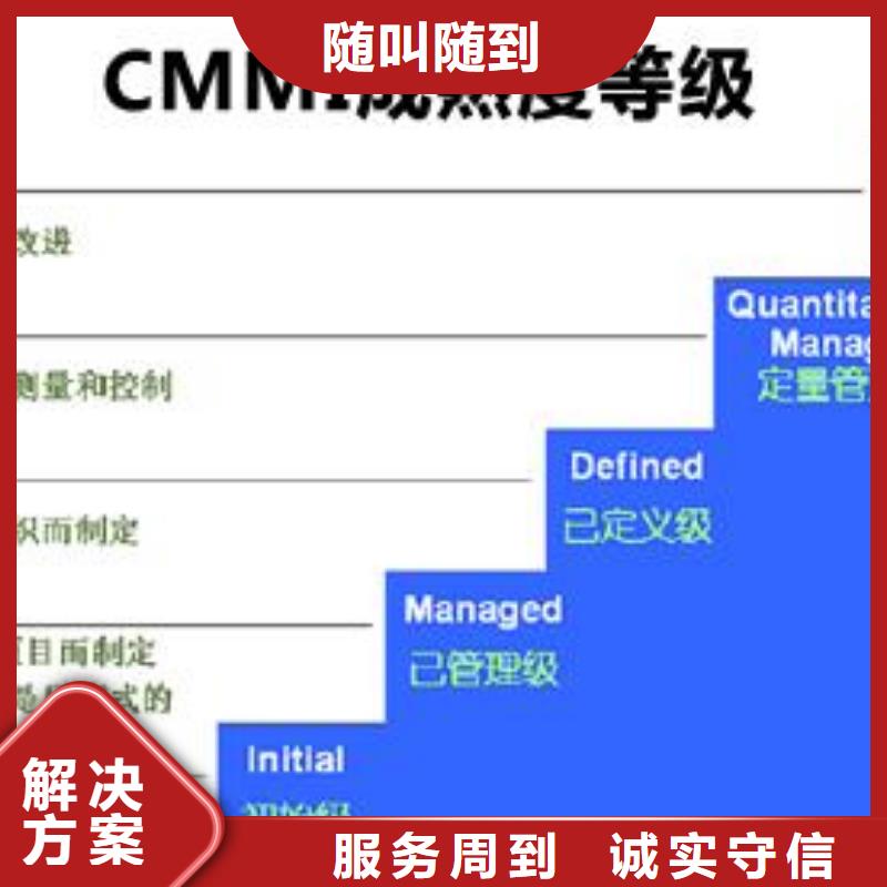 CMMI认证-AS9100认证24小时为您服务信誉保证