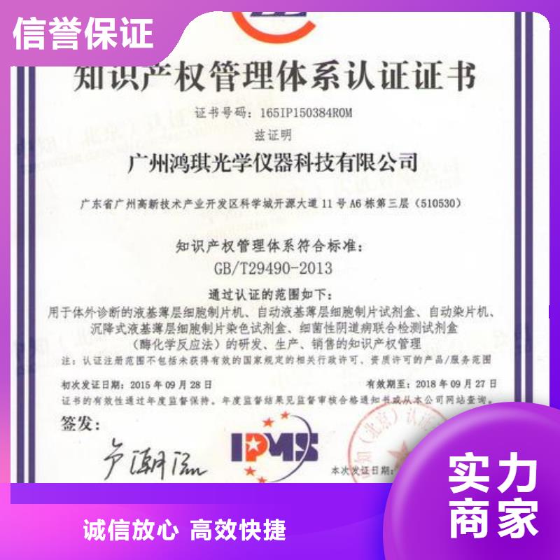 知识产权管理体系认证,ISO10012认证服务热情高性价比