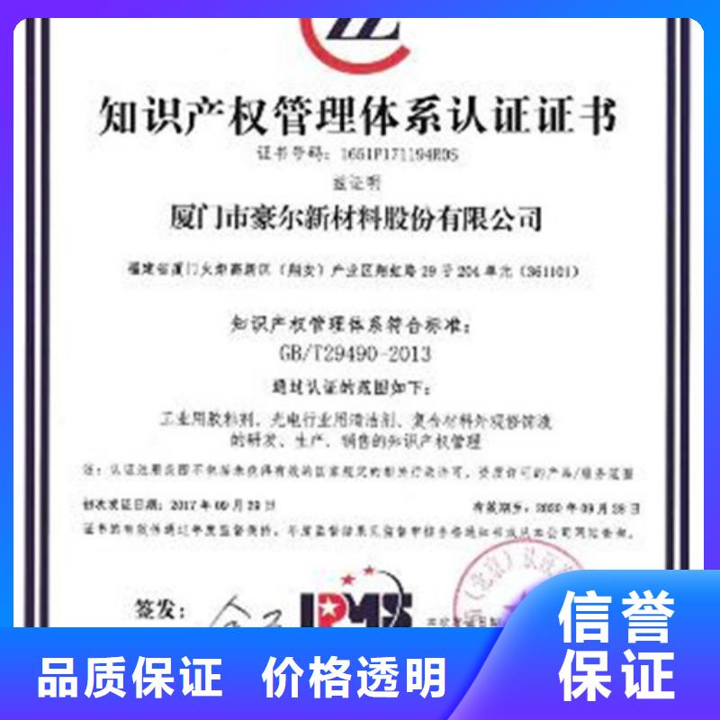 知识产权管理体系认证,ISO9001\ISO9000\ISO14001认证讲究信誉诚实守信