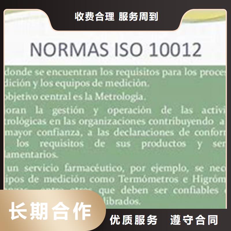 ISO10012认证FSC认证从业经验丰富免费咨询