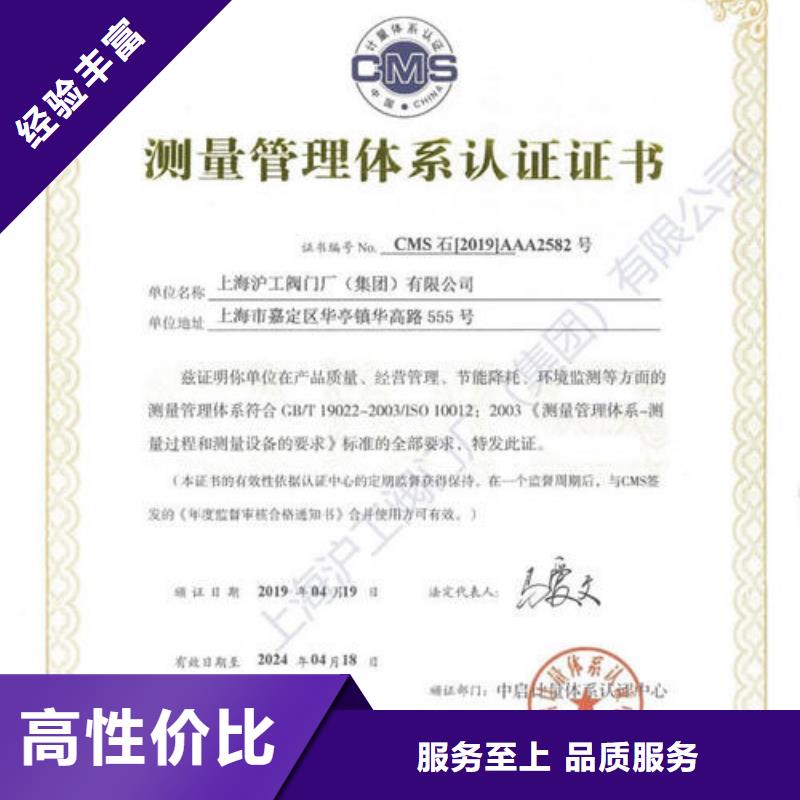 ISO10012认证【ISO9001\ISO9000\ISO14001认证】价格透明同城厂家