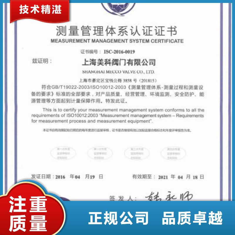 ISO10012认证-ISO9001\ISO9000\ISO14001认证讲究信誉专业公司