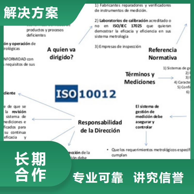 【ISO10012认证-ISO13485认证遵守合同】高性价比