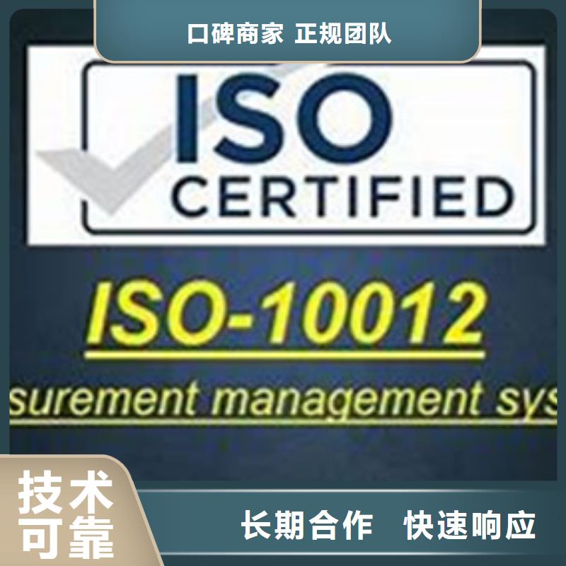 ISO10012认证ISO14000\ESD防静电认证解决方案实力雄厚