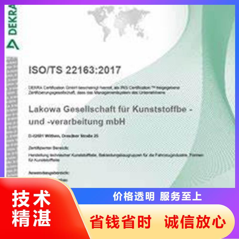 ISO\TS22163认证,ISO9001\ISO9000\ISO14001认证多家服务案例明码标价