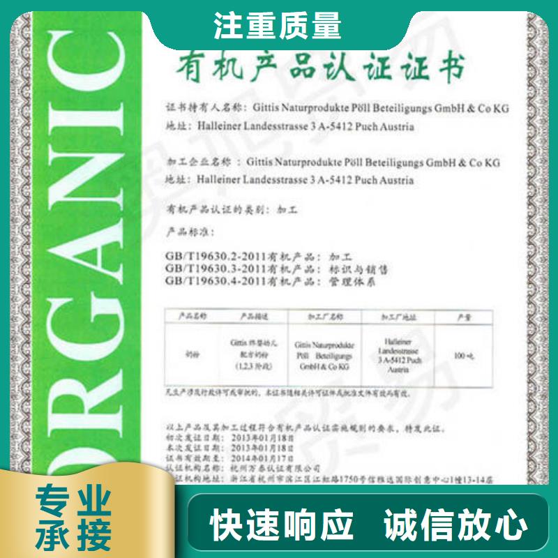 有机认证,ISO13485认证讲究信誉欢迎询价