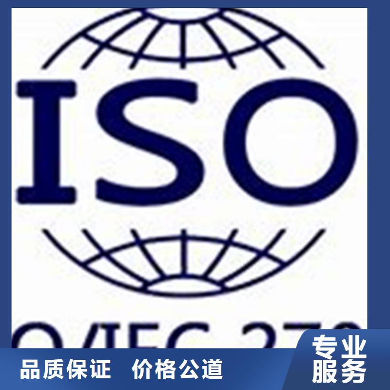 【iso27001认证-ISO14000\ESD防静电认证靠谱商家】质优价廉