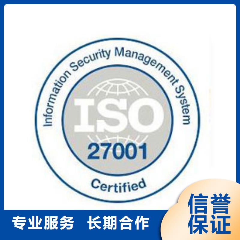 iso27001认证GJB9001C认证高效快捷比同行便宜