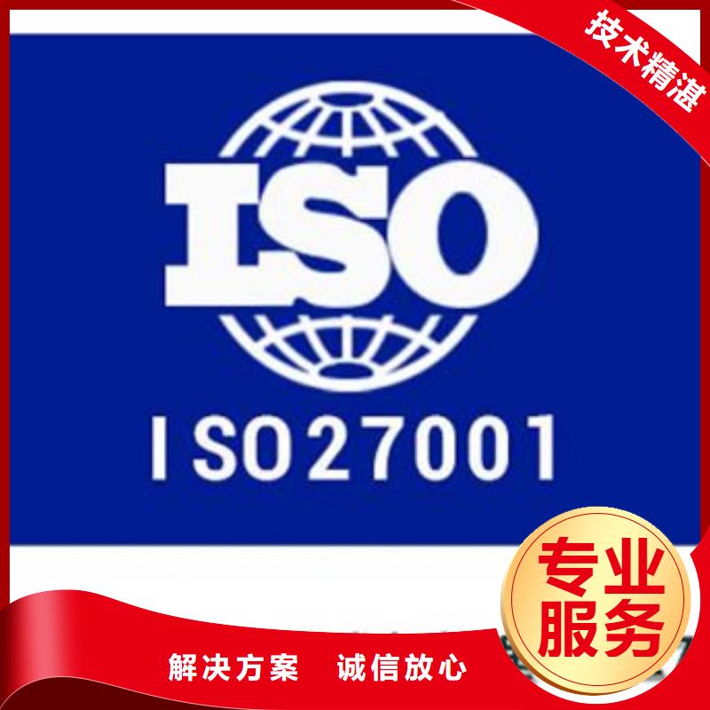 iso27001认证AS9100认证承接附近服务商