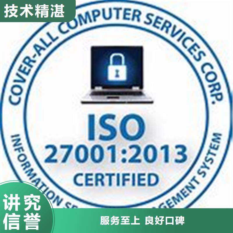 iso27001认证FSC认证实力团队服务周到