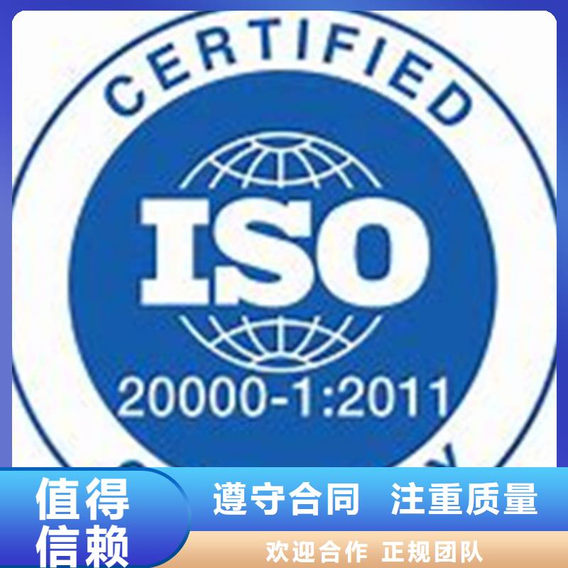 【iso20000认证ISO9001\ISO9000\ISO14001认证高效】多年行业经验