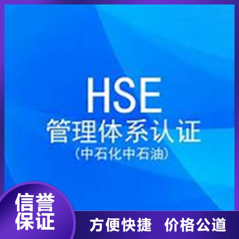 【HSE认证】,AS9100认证长期合作免费咨询