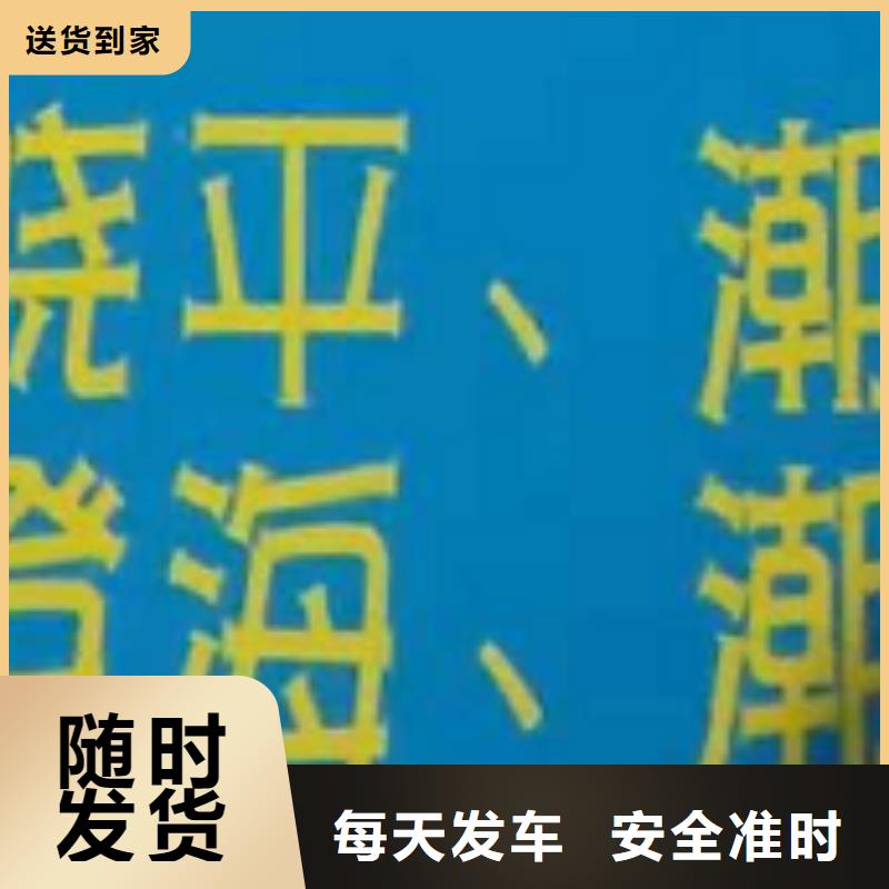 安庆物流专线厦门到安庆专线物流公司货运零担大件回头车托运车站自提