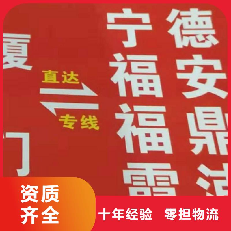 【金华货运公司】,厦门到金华货运物流专线公司冷藏大件零担搬家不临时加价】