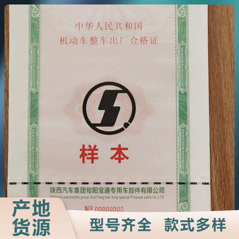 机动车合格证防伪会员证印刷厂家用品质说话当地生产厂家