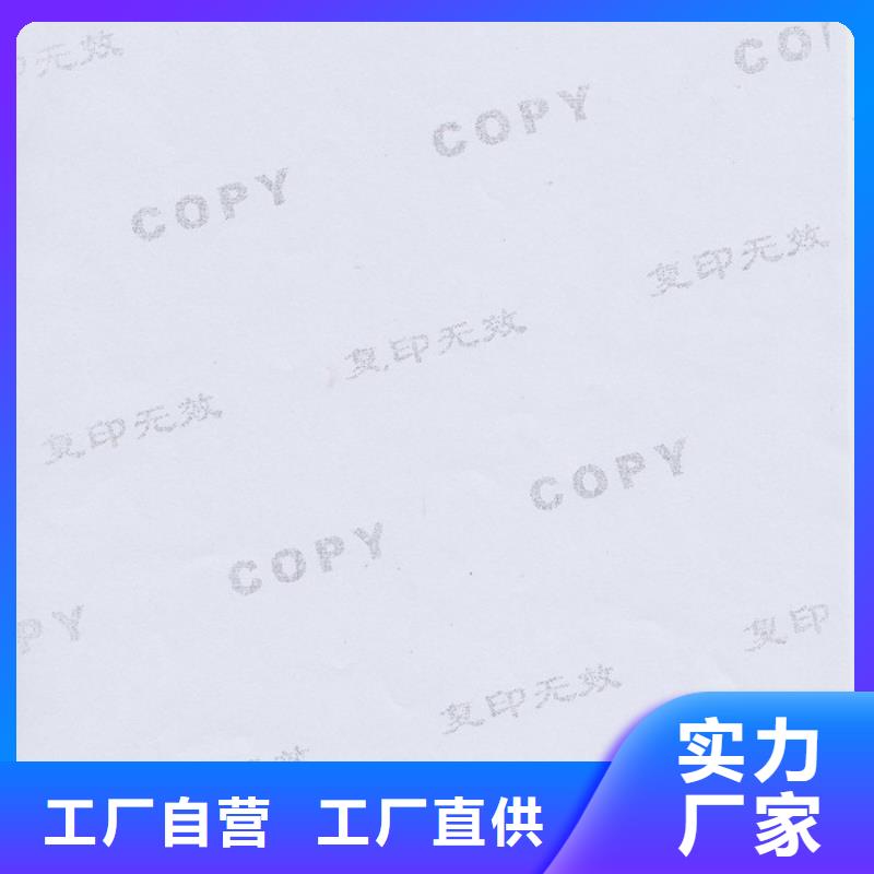 【防伪纸】防伪合作共赢专业信赖厂家