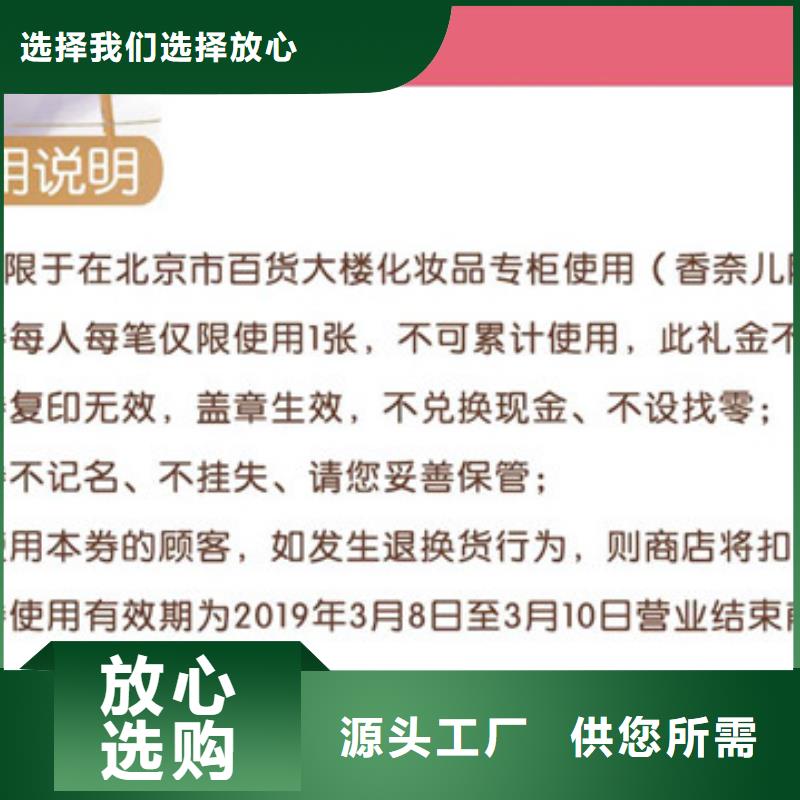 防伪票券防伪印刷厂家诚信经营现货现发极速发货