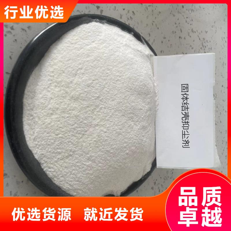 环保结壳抑尘剂生产厂家粉末结壳抑尘剂定制定做