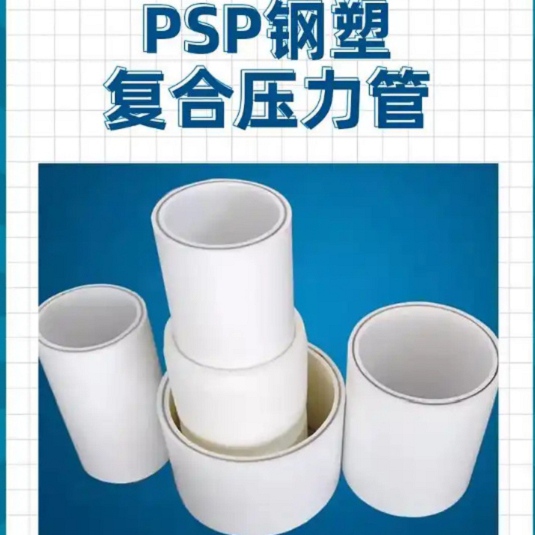 重信誉
DN150冷热水系统PSP管厂家直销