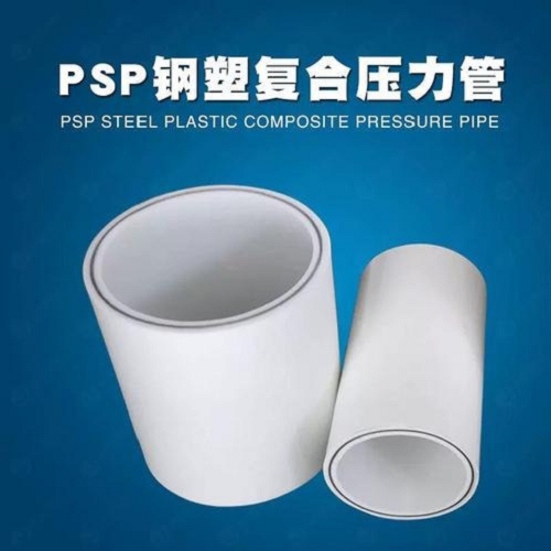 钢塑psp复合钢管衬塑复合钢管厂家品牌企业