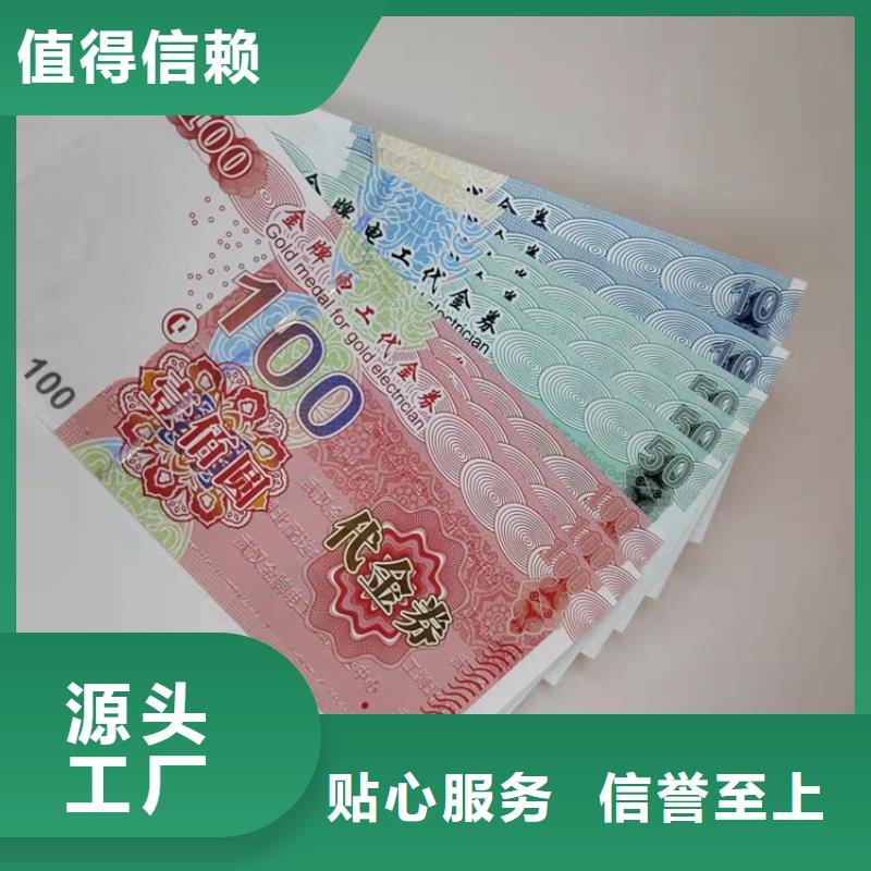 商店优惠劵印刷厂家提货券一物一码印刷厂家诚信商家服务热情