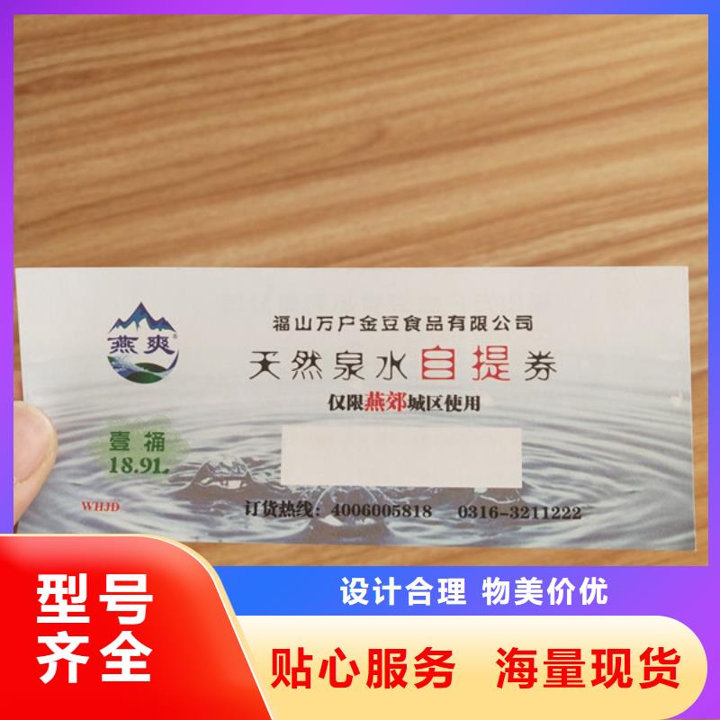 文成防伪卖品劵印刷厂家水务集团水票印刷厂家鑫瑞格欢迎咨询本地品牌