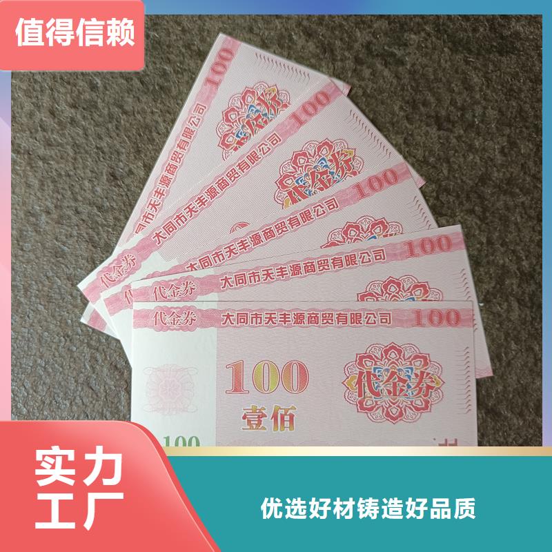 代金券防伪水票生产厂家卓越品质正品保障