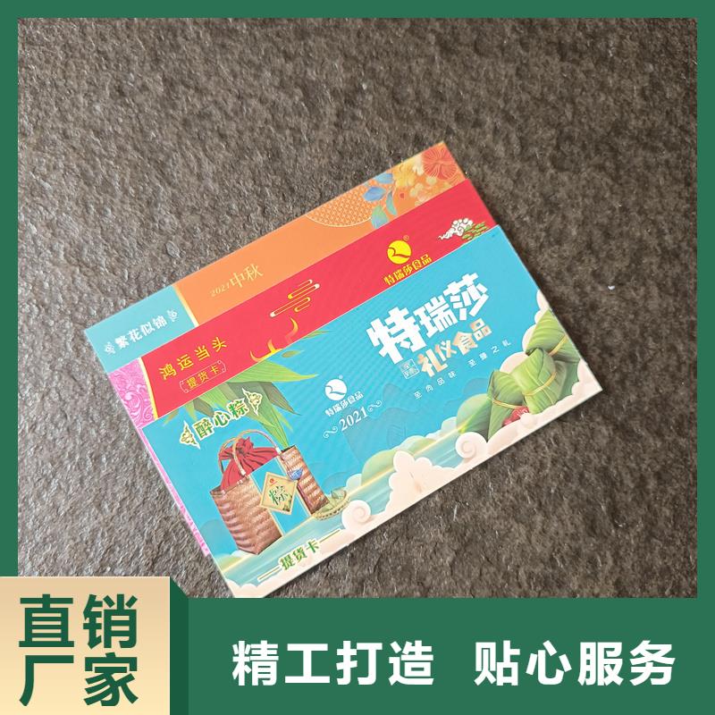 代金券订做提货券定做公司货源充足