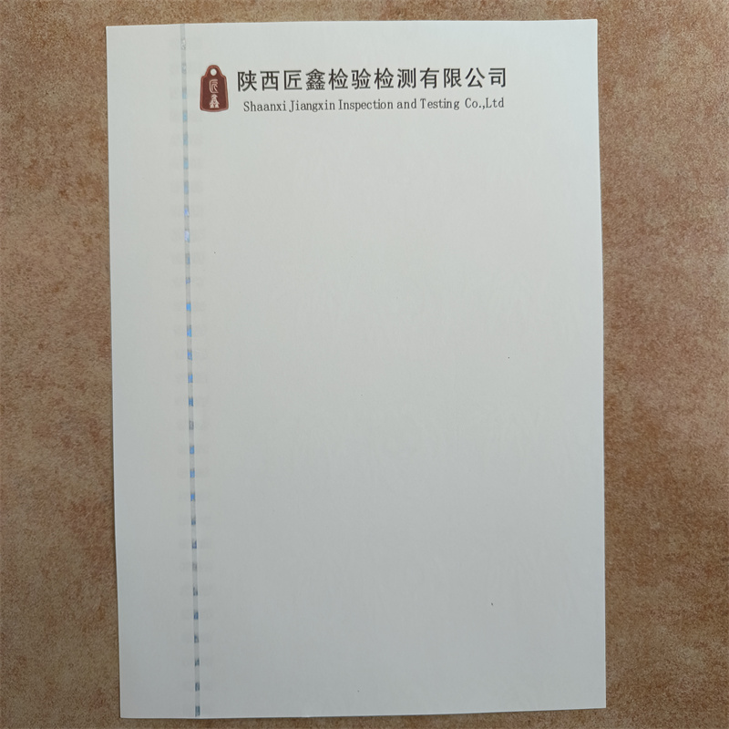  检测报告防伪水印纸防复印纸订制批发