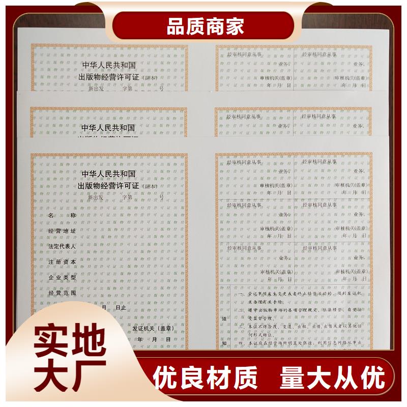 【经营许可】防伪信誉有保证品质好才是硬道理