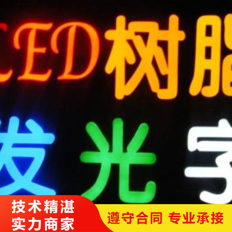 标识标牌LED发光字制作随叫随到实力团队