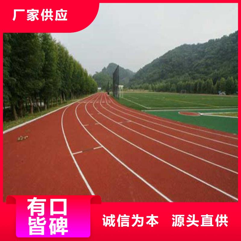 自结纹跑道批发实体厂家