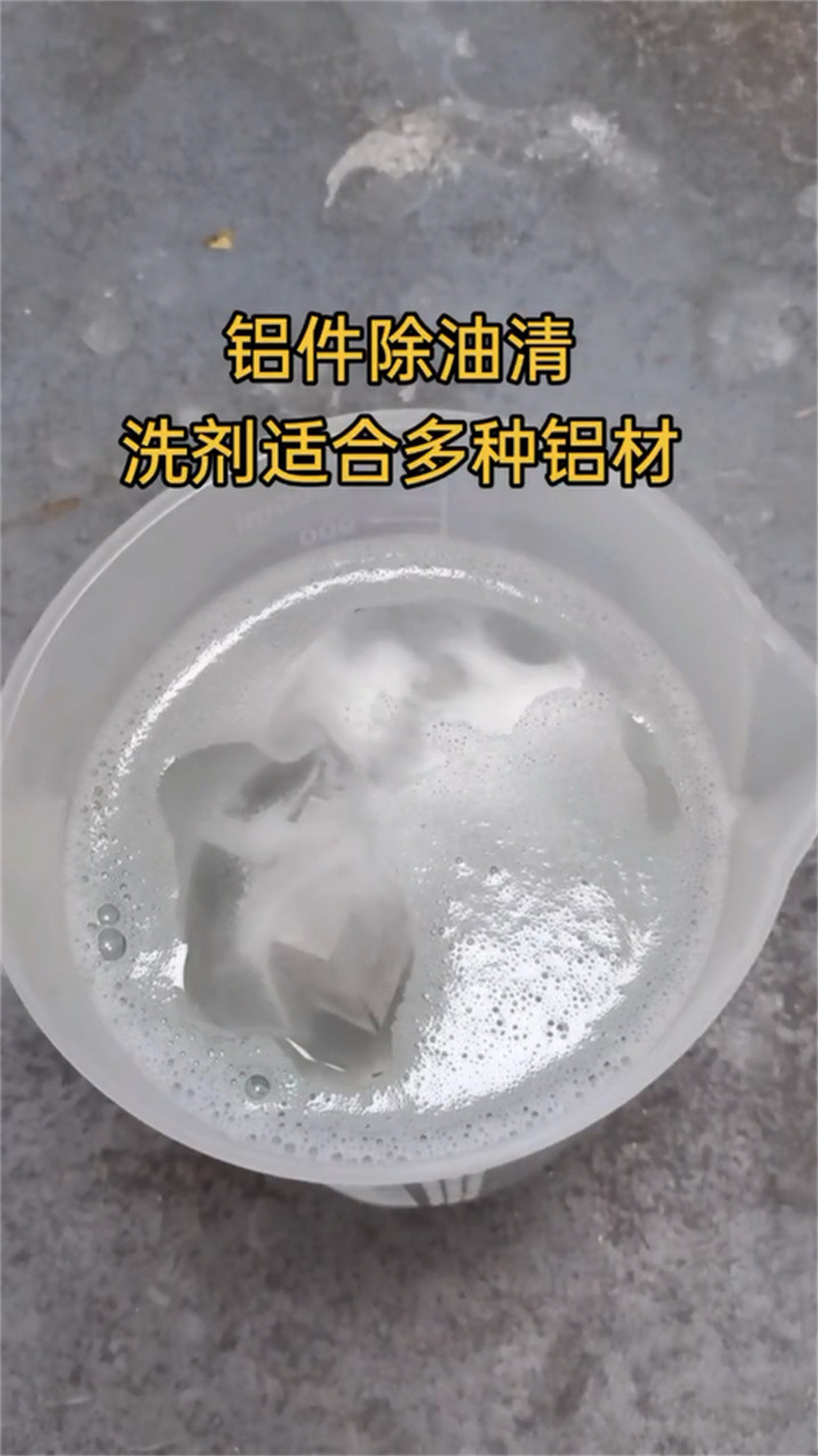 除油剂诚信厂家