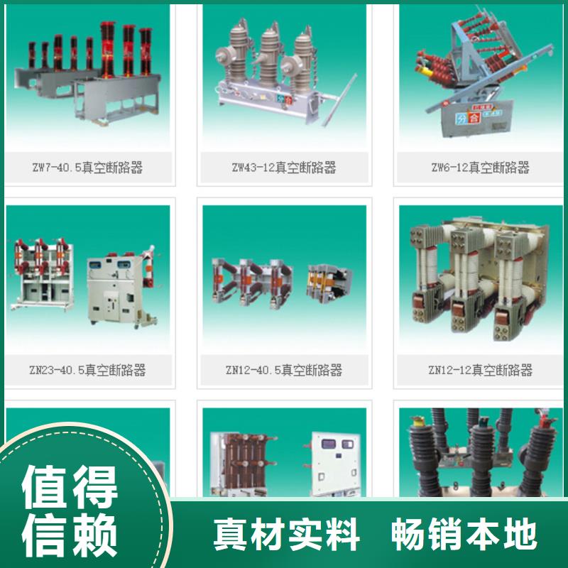 高压隔离开关真空断路器经久耐用现货采购