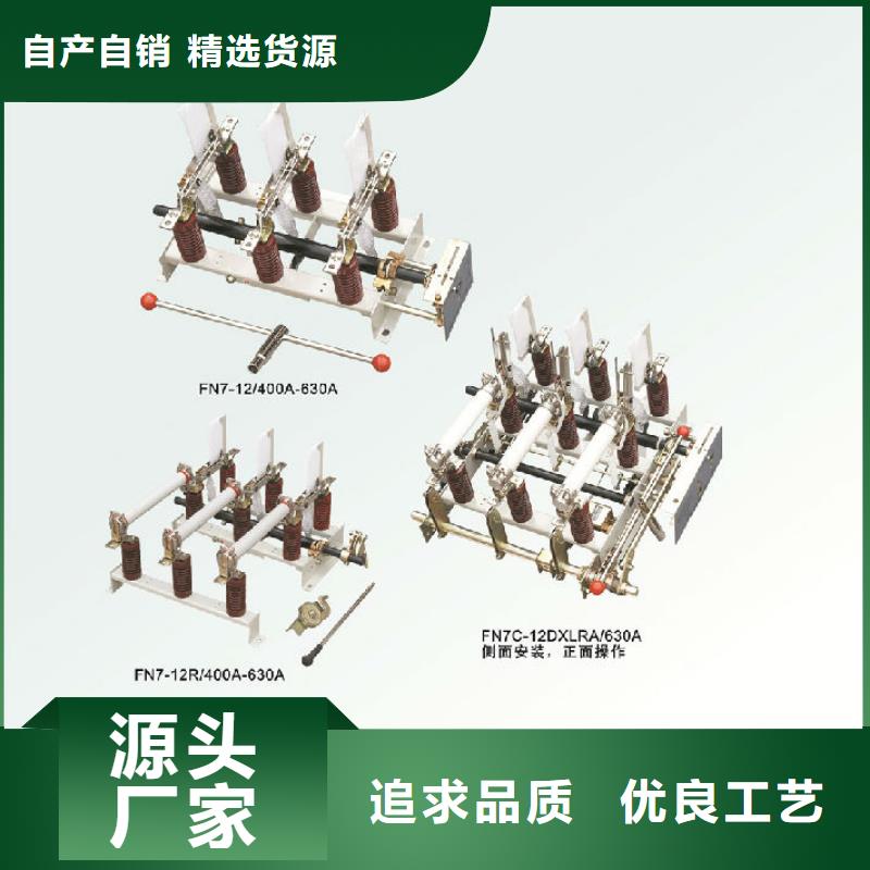 户内高压负荷开关FN3-12R_诚信商家服务热情