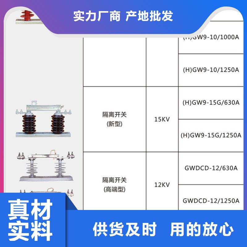 三相交流隔离开关GW9-10/400A单柱立开,不接地,操作型式:手动来图来样定制