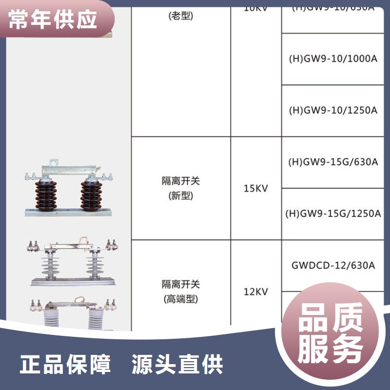 户外高压交流隔离开关：GW9-10G/630A实体厂家高质量高信誉