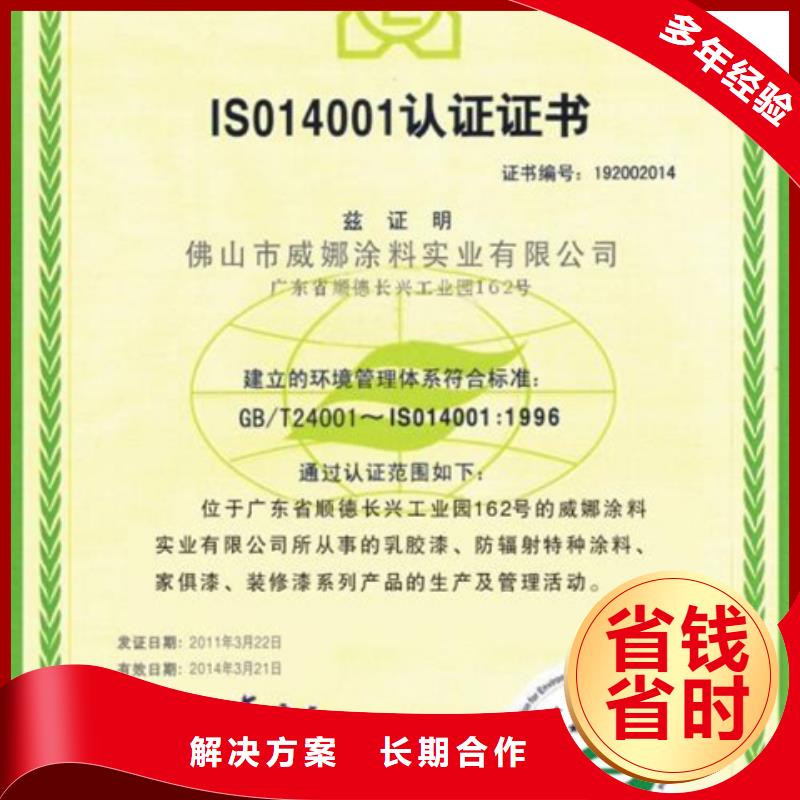 佛山市祖庙街道五金ISO14001认证机构宽松服务周到