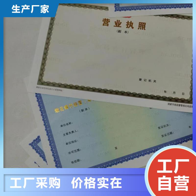 药品经营许可证公司/印刷厂社会团体法人登记优质原料